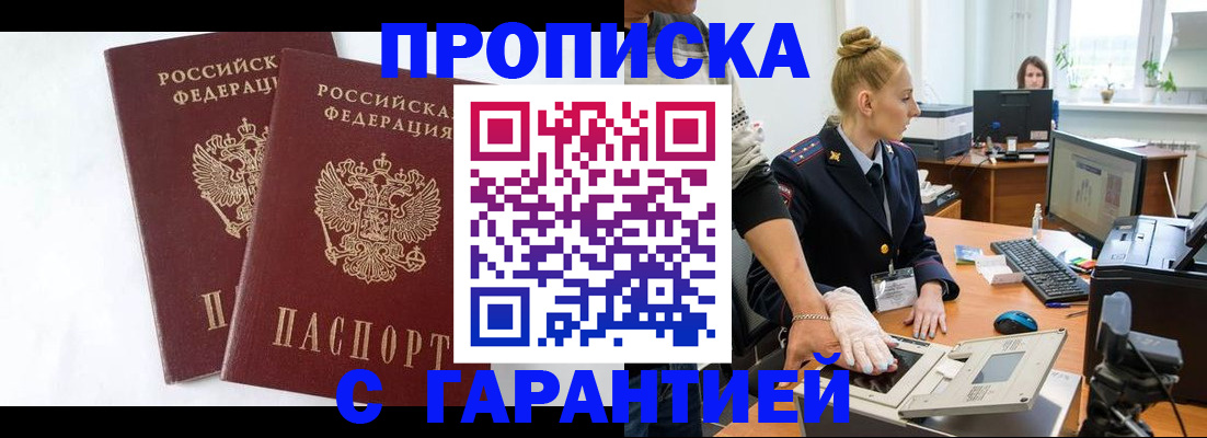 прописка для военкомата в Липецке