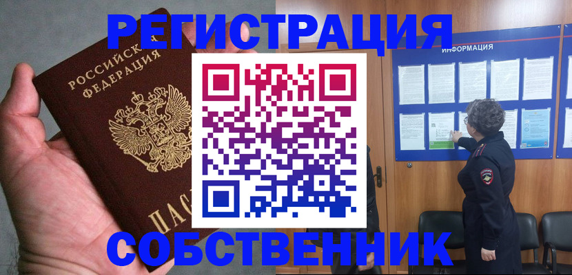 купить прописку в Липецке