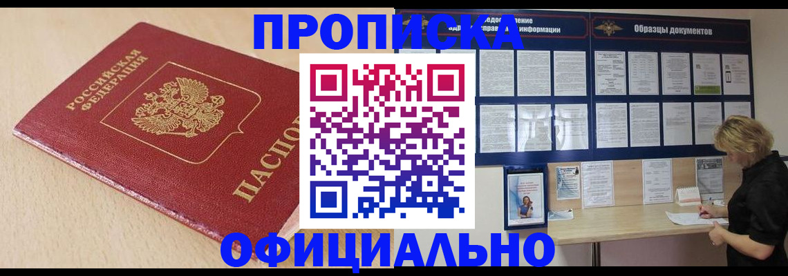 временная прописка в Липецке